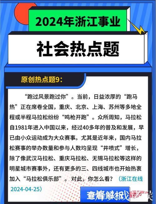 为马拉松热潮冷静思考｜热点解析