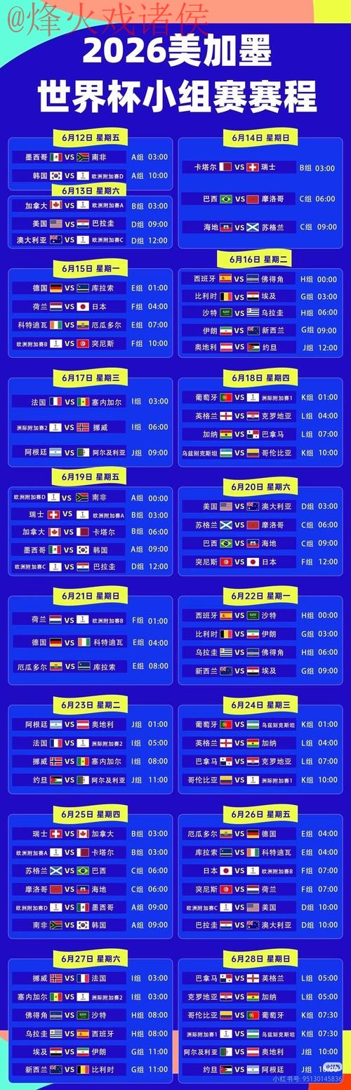 2026世界杯直播正规全站
