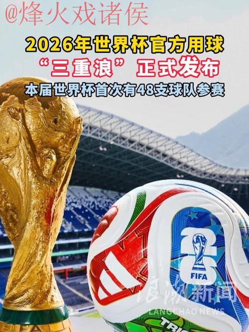 2026世界杯滚球开户官方